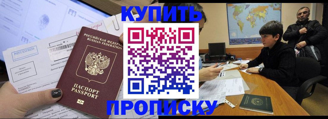 прописка регистрация в Зиме