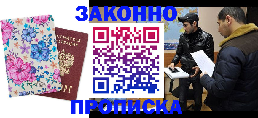 где прописаться в Зиме