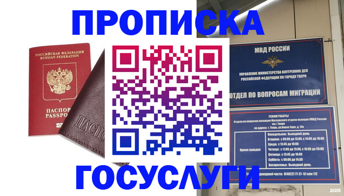 временная регистрация госуслуги в Зиме