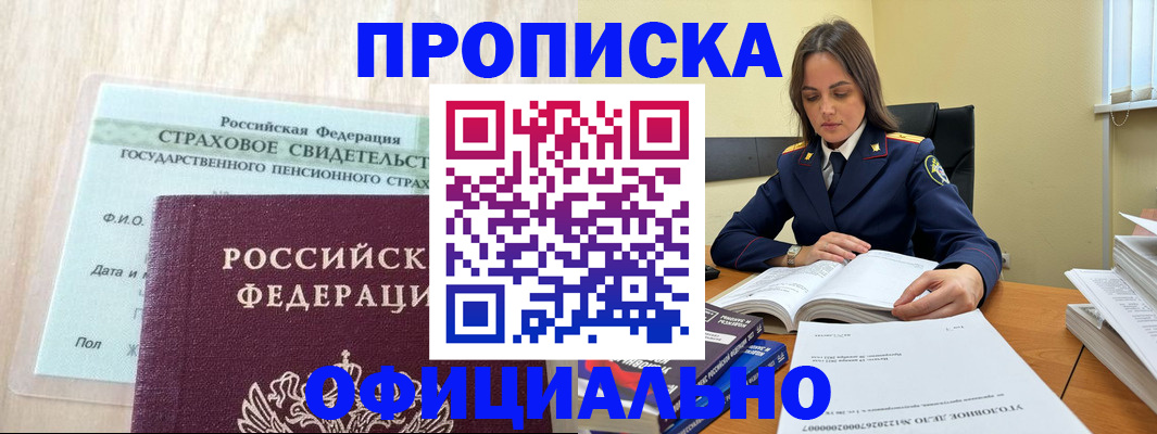 временная регистрация купить в Зиме