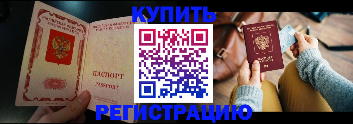 временная регистрация в квартире в Зиме