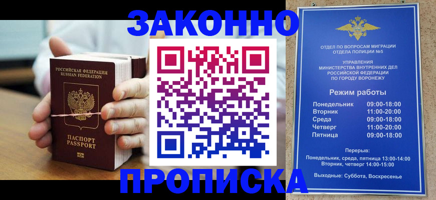 временная регистрация недорого в Зиме