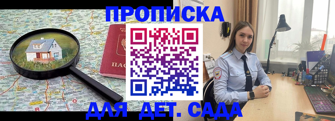 прописка ребенка в Зиме